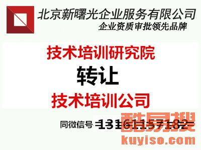北京朝阳技术培训公司转让项目