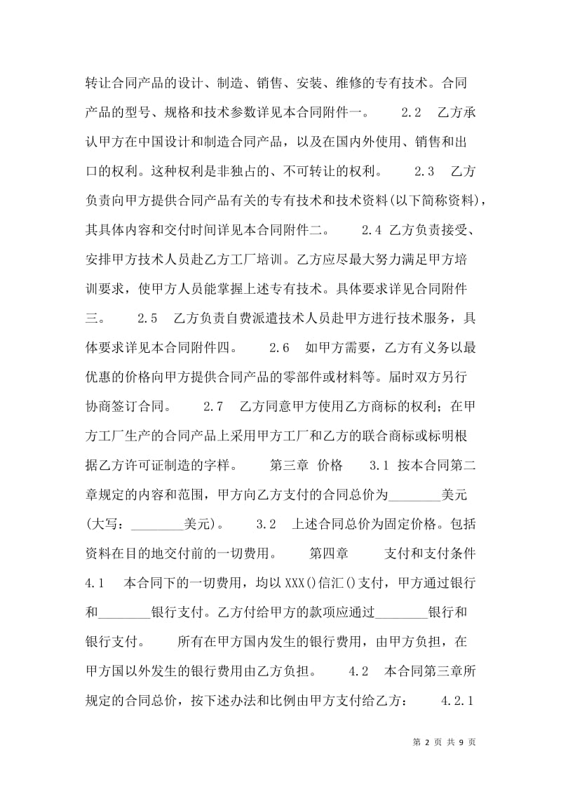 公司技术转让合同-wenkub