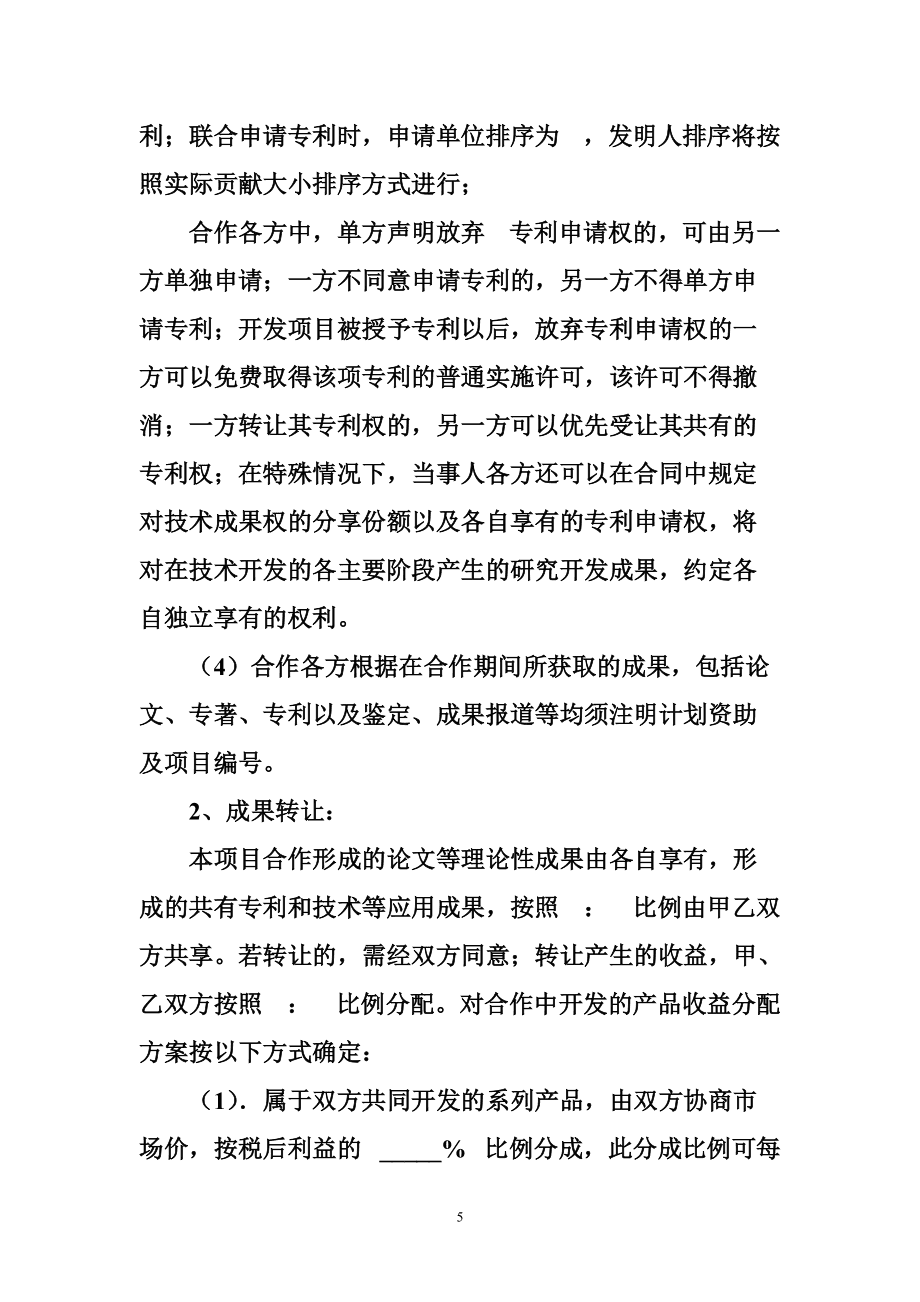 科研产品合作意向书