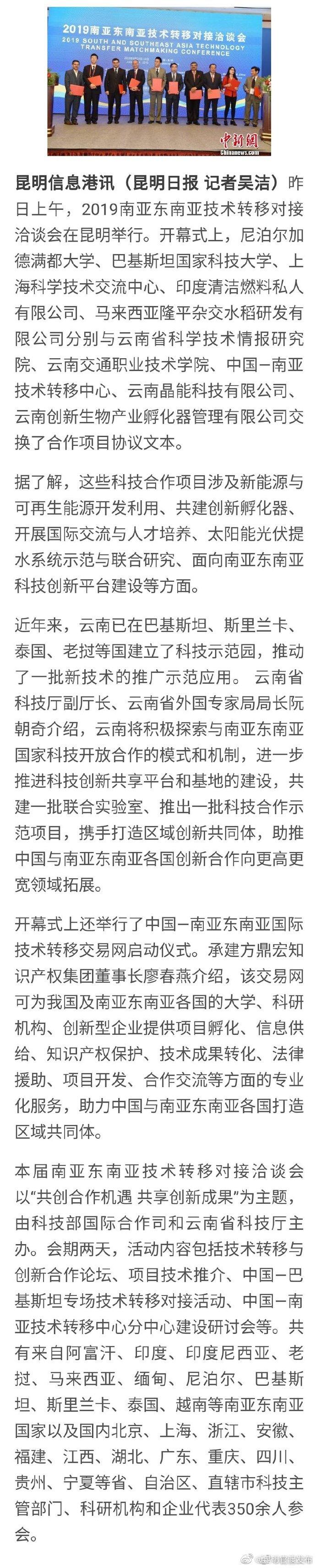 春城观察#【2019南亚东南亚技术转移对接洽谈会在昆明举行】6月13日